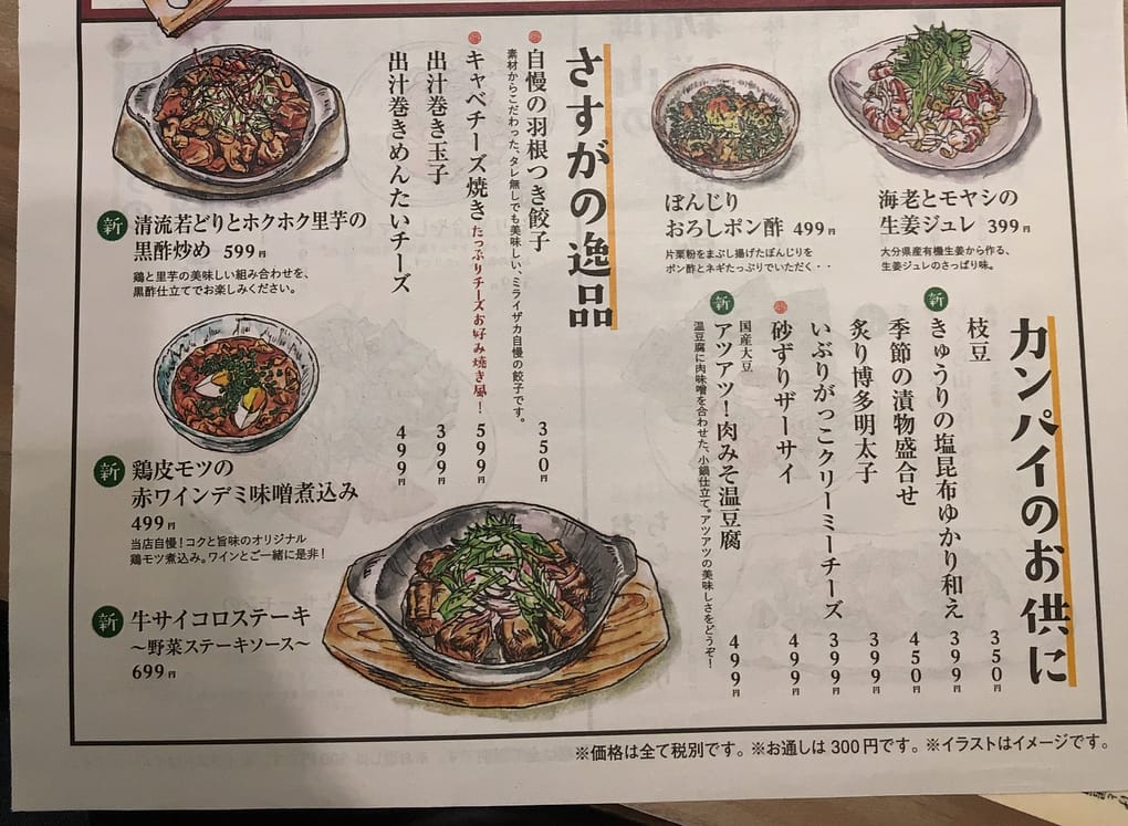 Japanese menu