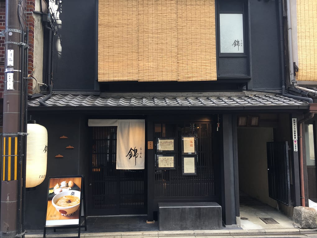 The store front of Ramen Nishiki. The facade is black, with some light brown elements